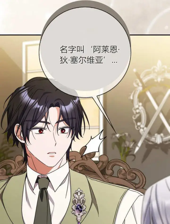 《听丈夫的话包养情夫》第38话图114