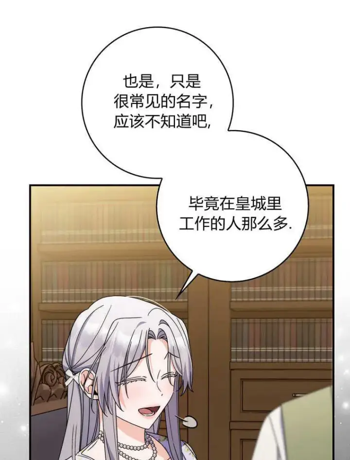 《听丈夫的话包养情夫》第38话图116