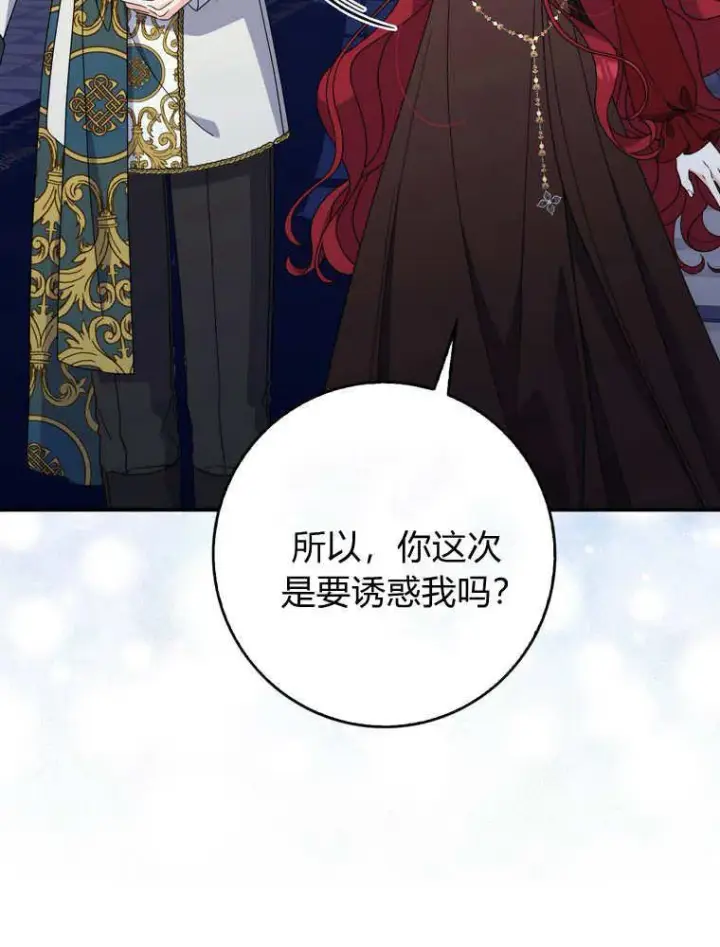 《听丈夫的话包养情夫》第38话图28