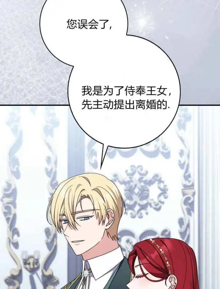 《听丈夫的话包养情夫》第38话图31