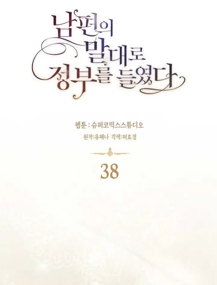 《听丈夫的话包养情夫》第38话图44