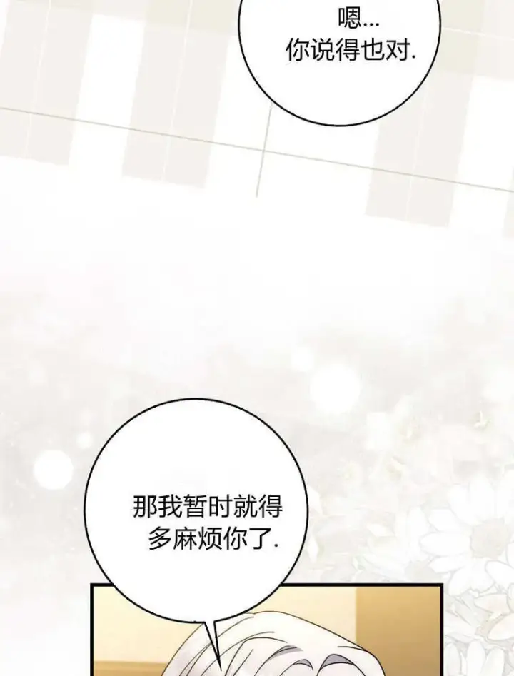 《听丈夫的话包养情夫》第38话图52