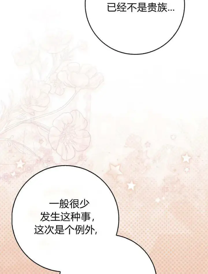 《听丈夫的话包养情夫》第38话图60