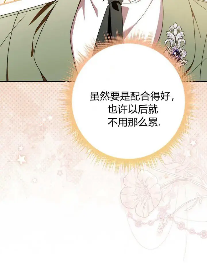 《听丈夫的话包养情夫》第38话图63