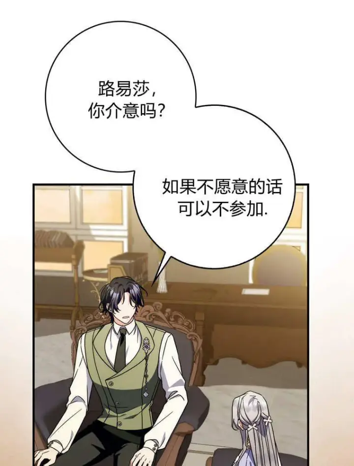 《听丈夫的话包养情夫》第38话图64