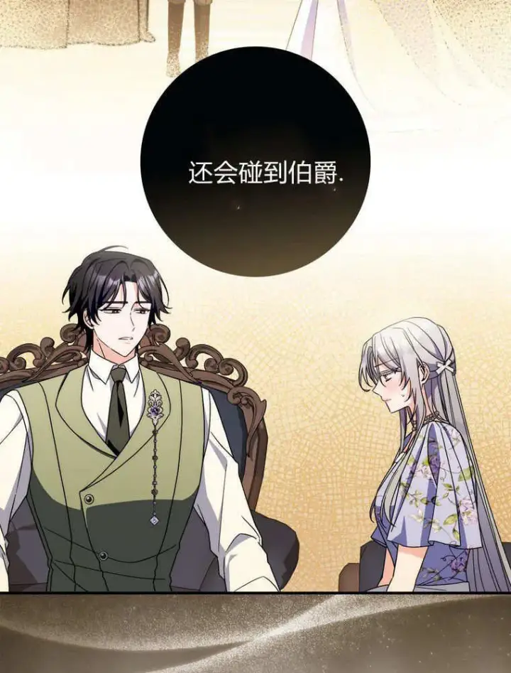 《听丈夫的话包养情夫》第38话图67