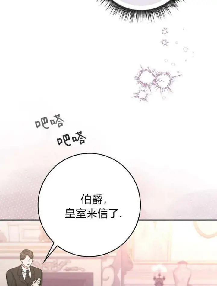 《听丈夫的话包养情夫》第38话图7