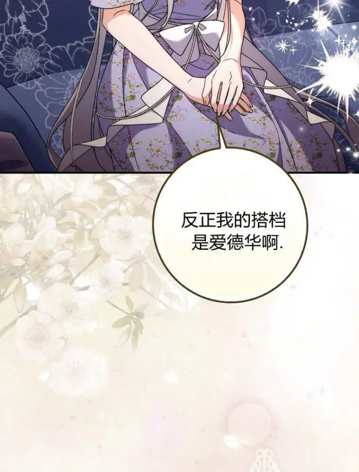《听丈夫的话包养情夫》第38话图72