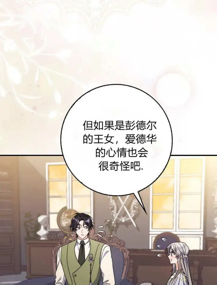 《听丈夫的话包养情夫》第38话图74