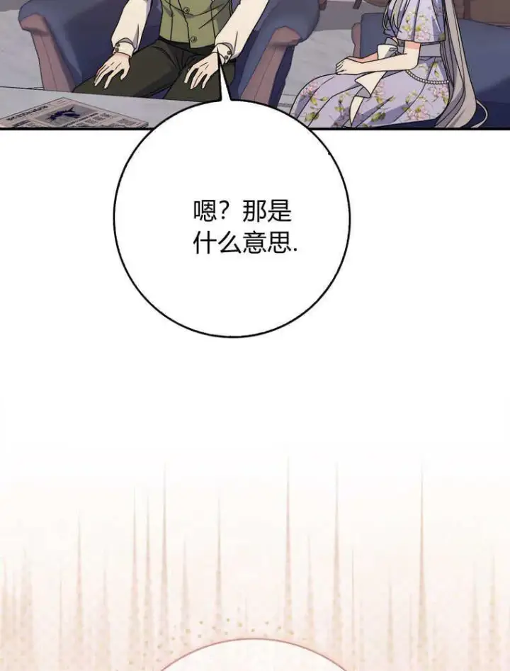 《听丈夫的话包养情夫》第38话图75