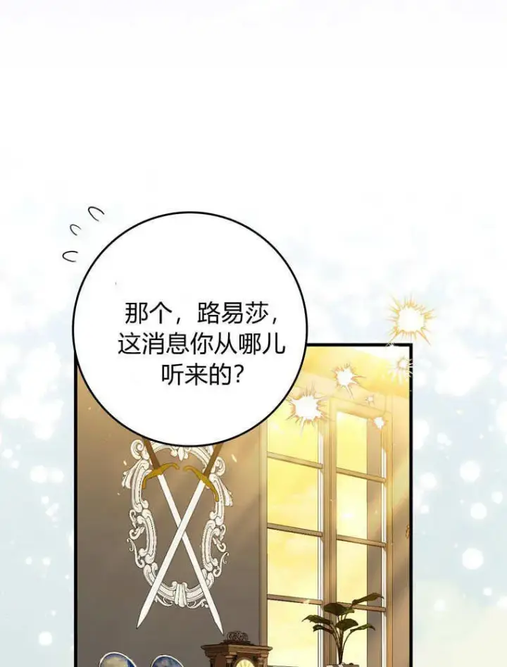《听丈夫的话包养情夫》第38话图78