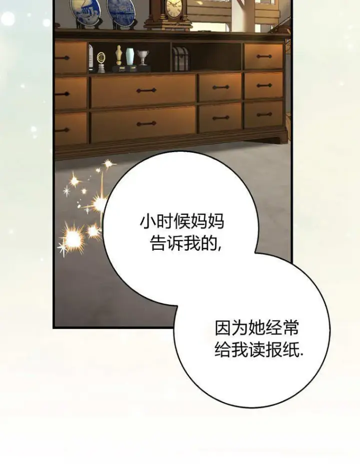 《听丈夫的话包养情夫》第38话图79