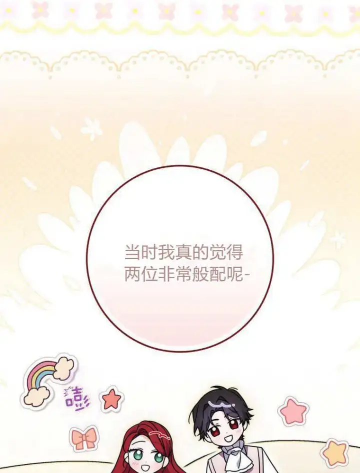 《听丈夫的话包养情夫》第38话图80