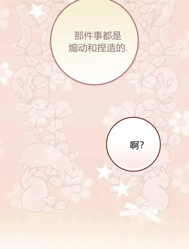 《听丈夫的话包养情夫》第38话图83