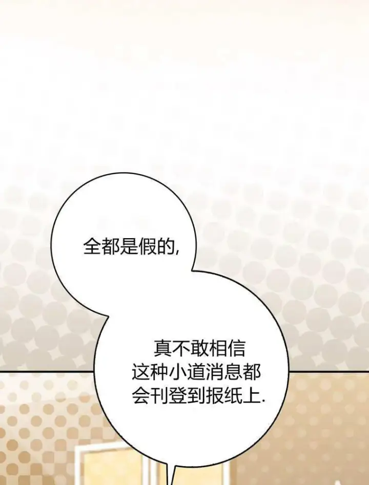 《听丈夫的话包养情夫》第38话图84