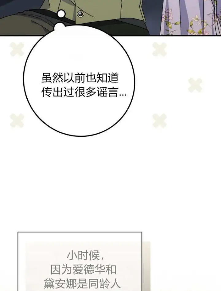 《听丈夫的话包养情夫》第38话图86