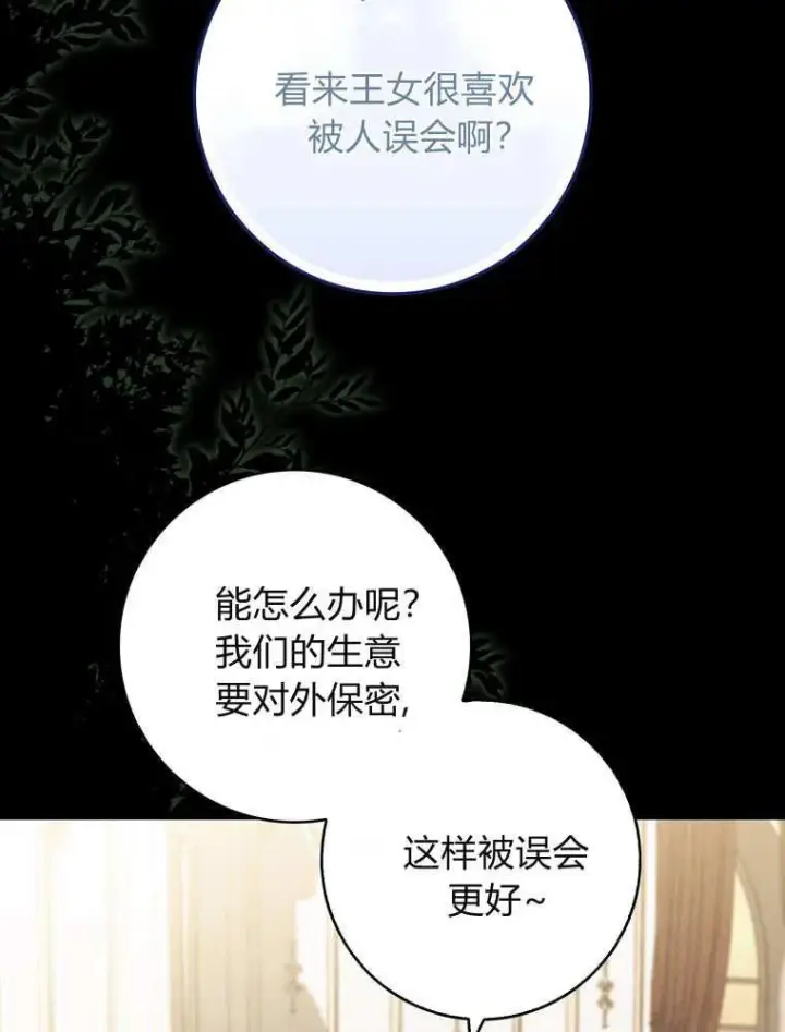 《听丈夫的话包养情夫》第38话图91