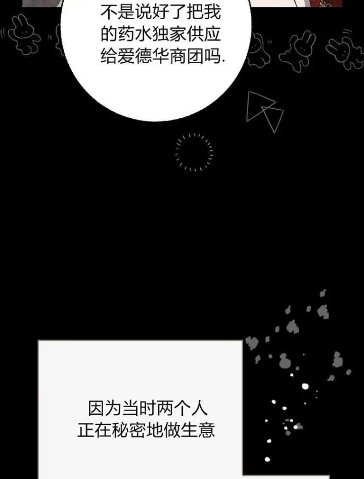 《听丈夫的话包养情夫》第38话图95