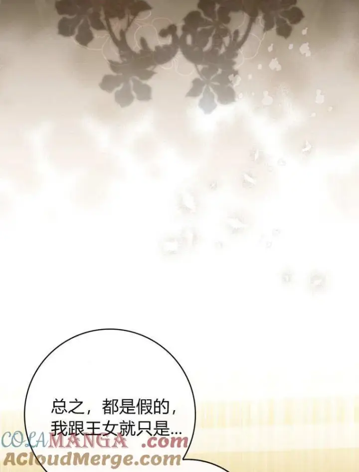 《听丈夫的话包养情夫》第38话图97