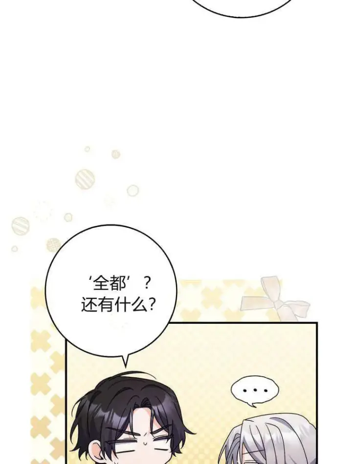 《听丈夫的话包养情夫》第38话图99