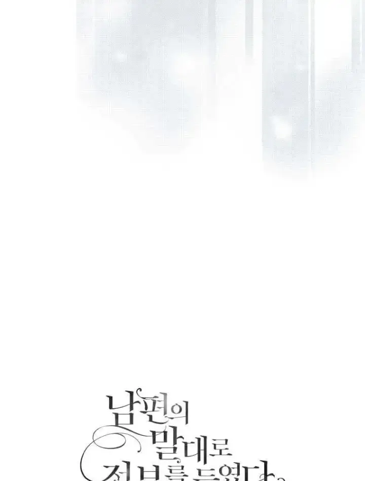 漫画《听丈夫的话包养情夫》第04话第112张图