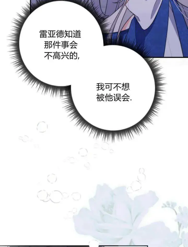 漫画《听丈夫的话包养情夫》第04话第43张图