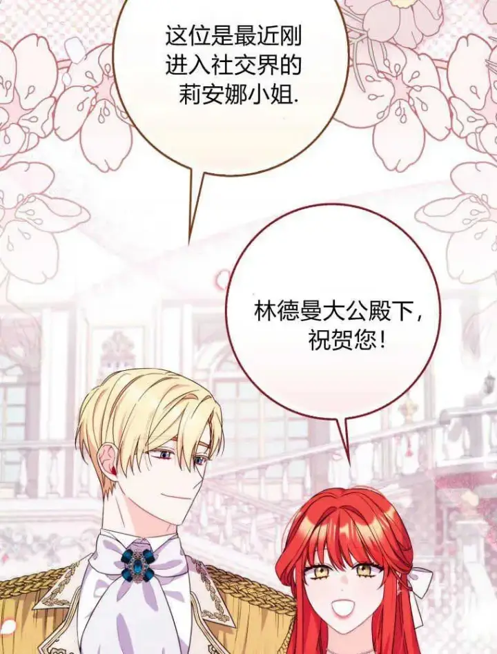 漫画《听丈夫的话包养情夫》第04话第63张图