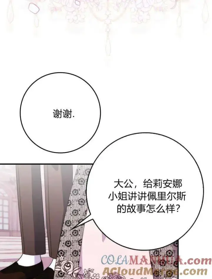 漫画《听丈夫的话包养情夫》第04话第65张图