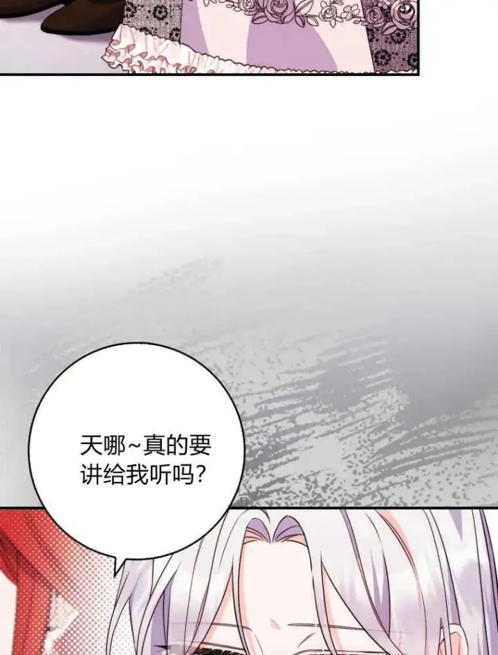 漫画《听丈夫的话包养情夫》第04话第66张图