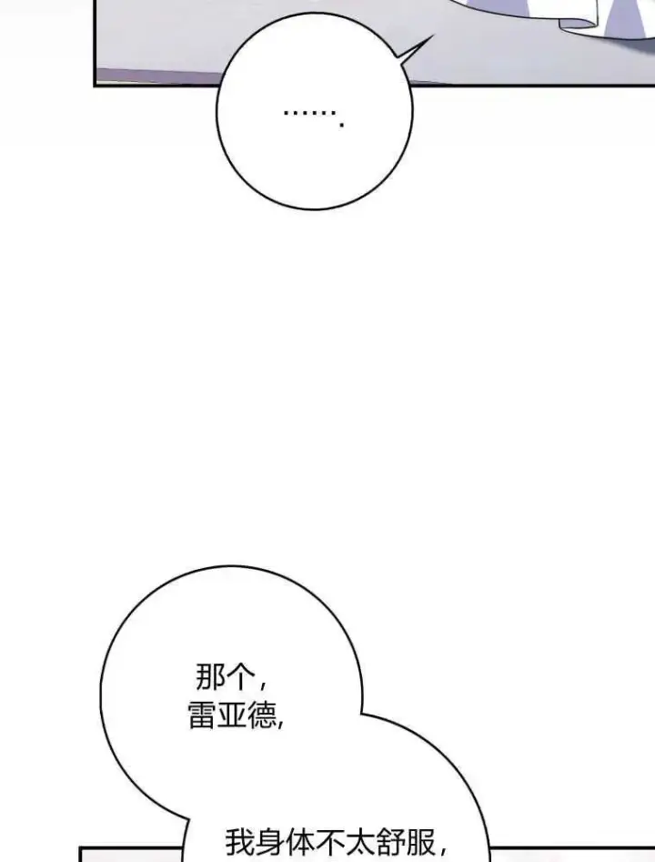 漫画《听丈夫的话包养情夫》第04话第68张图