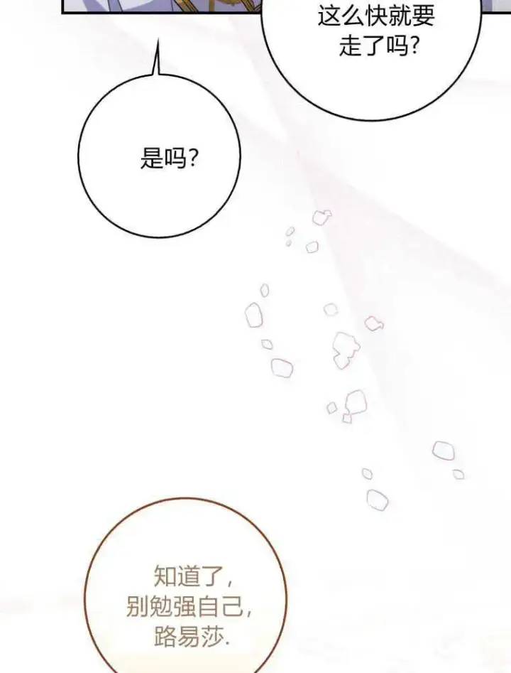 漫画《听丈夫的话包养情夫》第04话第70张图