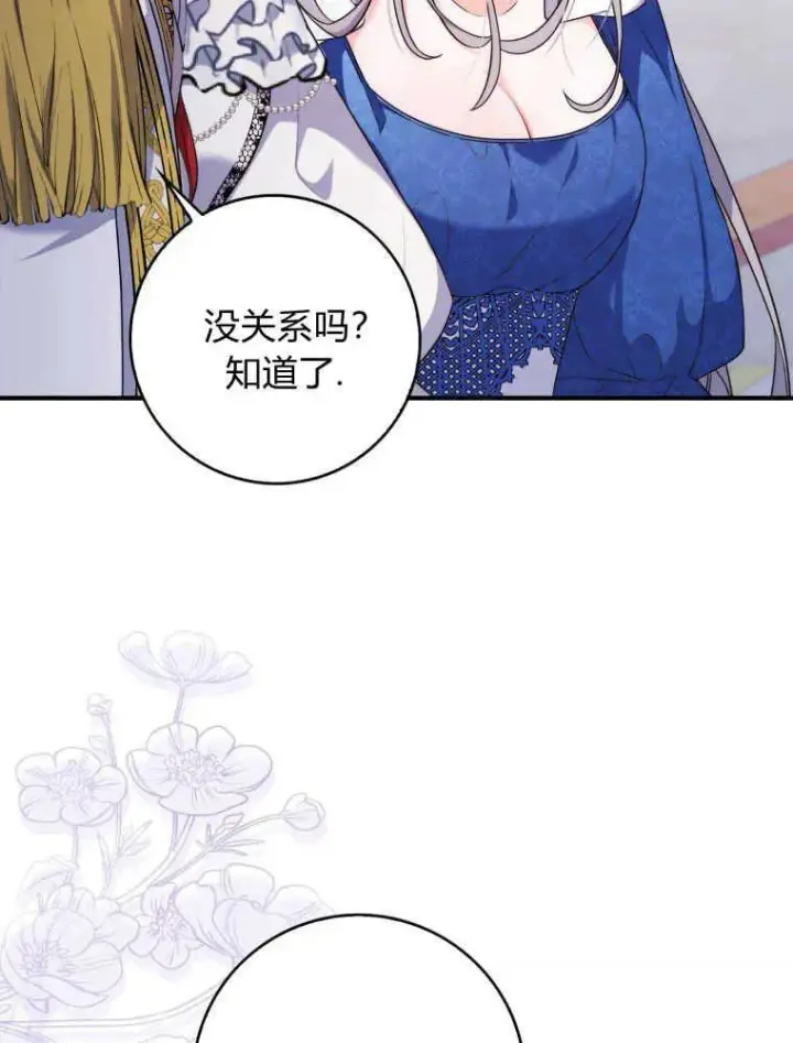 漫画《听丈夫的话包养情夫》第04话第76张图