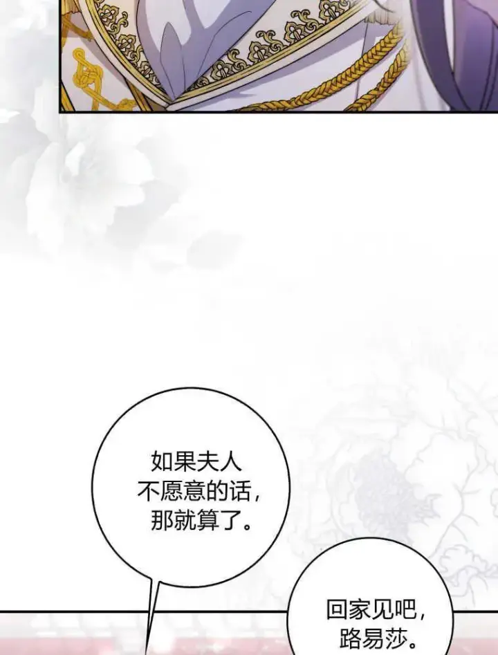 漫画《听丈夫的话包养情夫》第04话第90张图