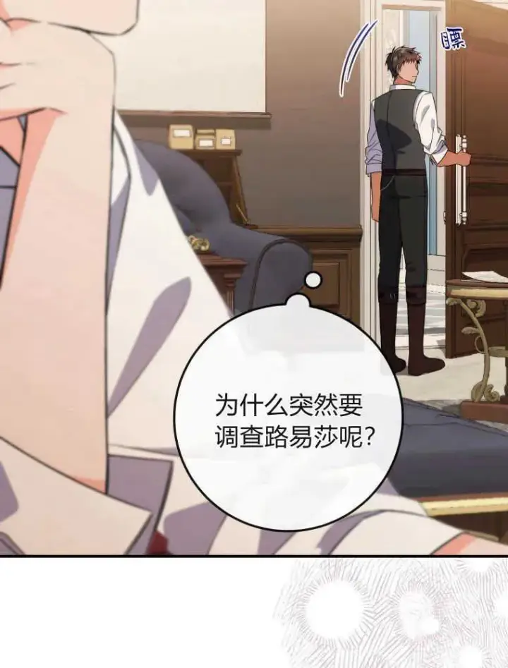 漫画《听丈夫的话包养情夫》第05话第100张图
