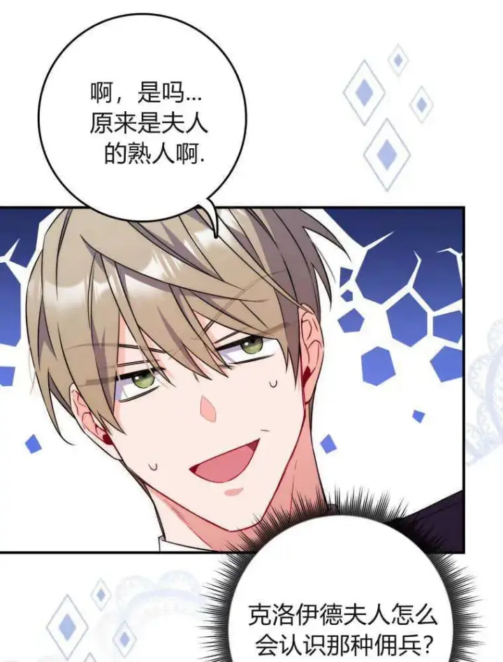 漫画《听丈夫的话包养情夫》第05话第11张图