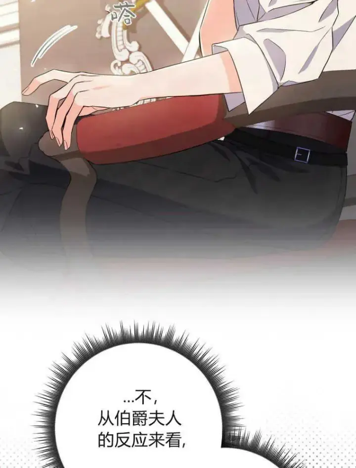 漫画《听丈夫的话包养情夫》第05话第118张图