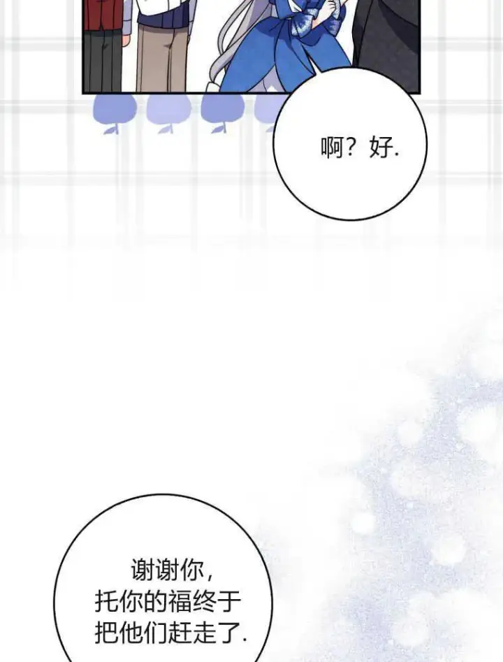 漫画《听丈夫的话包养情夫》第05话第20张图