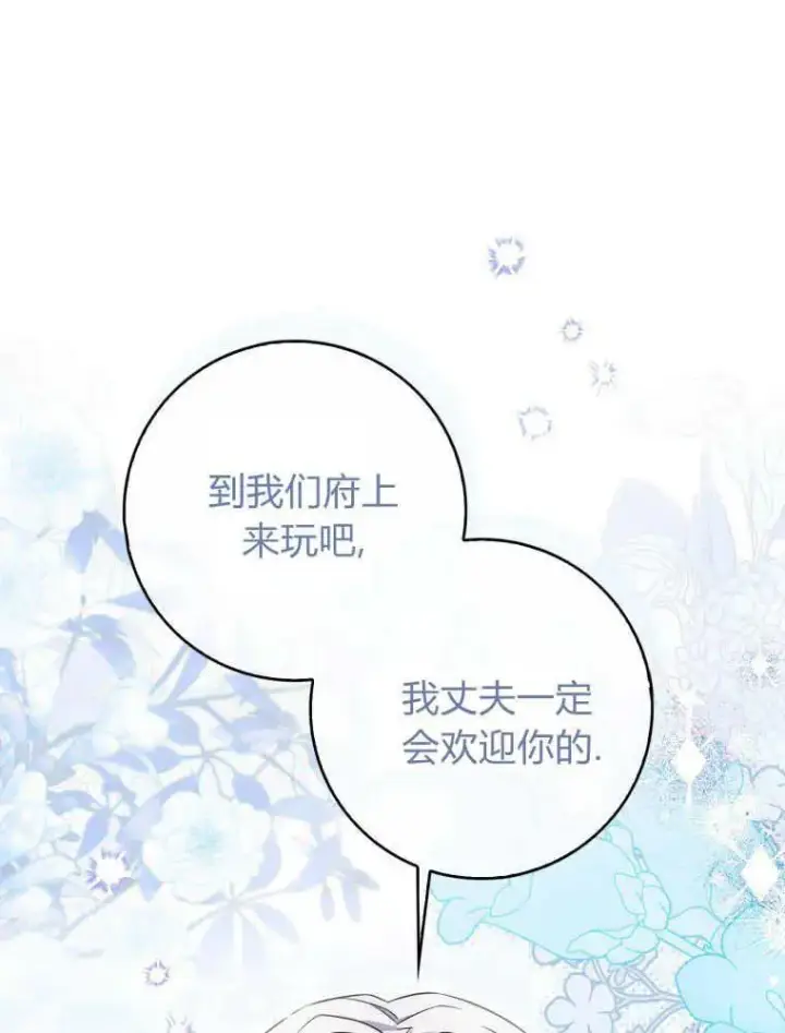 漫画《听丈夫的话包养情夫》第05话第36张图