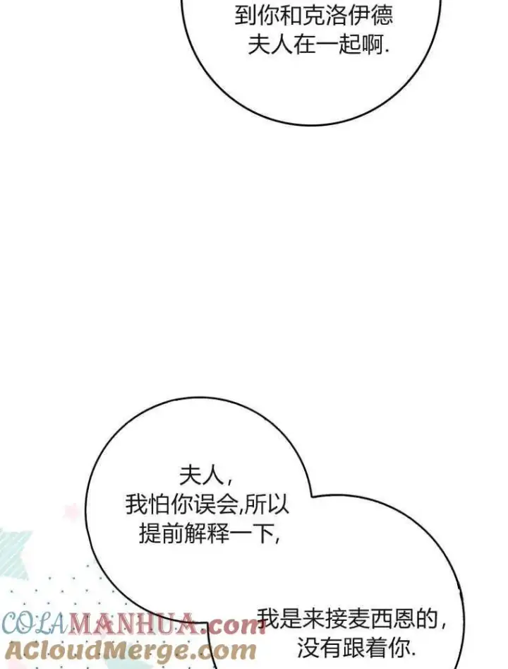 漫画《听丈夫的话包养情夫》第05话第45张图