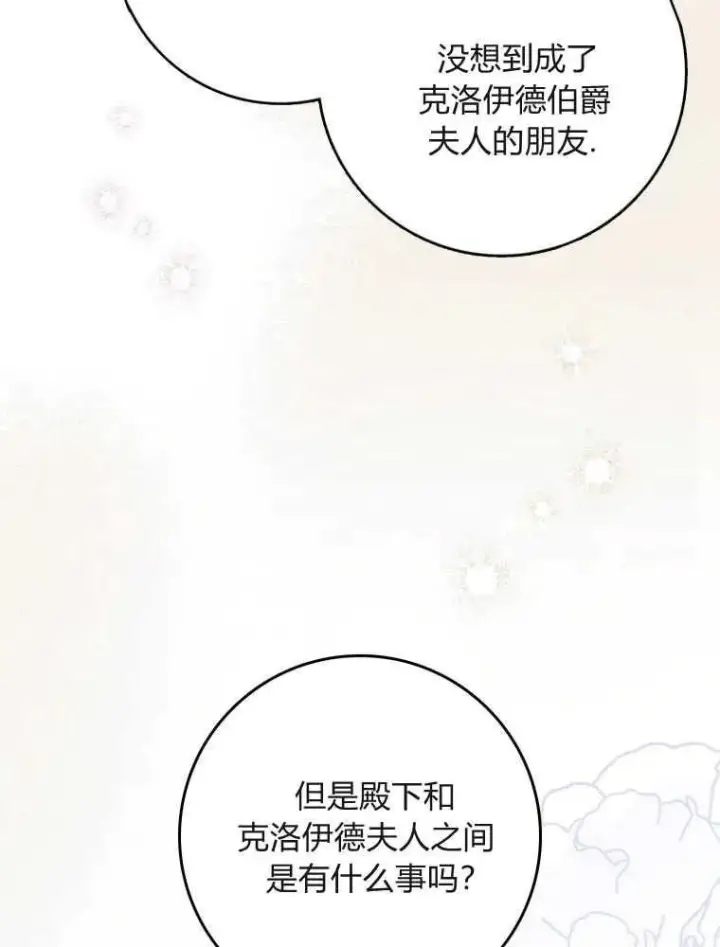 漫画《听丈夫的话包养情夫》第05话第58张图