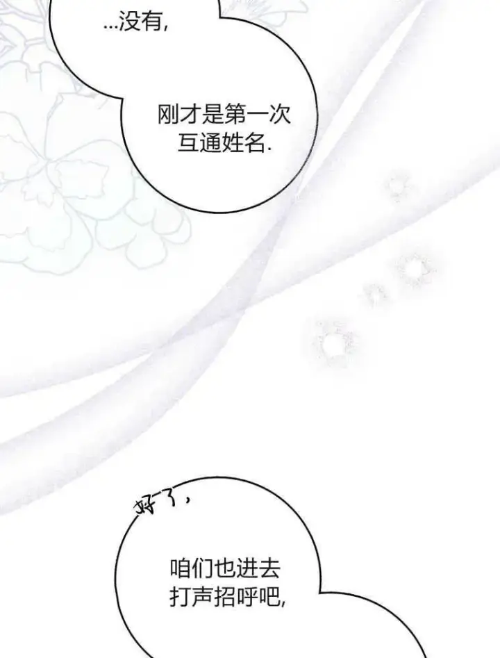漫画《听丈夫的话包养情夫》第05话第60张图
