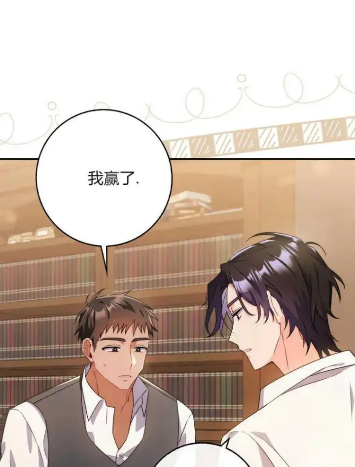 漫画《听丈夫的话包养情夫》第05话第72张图