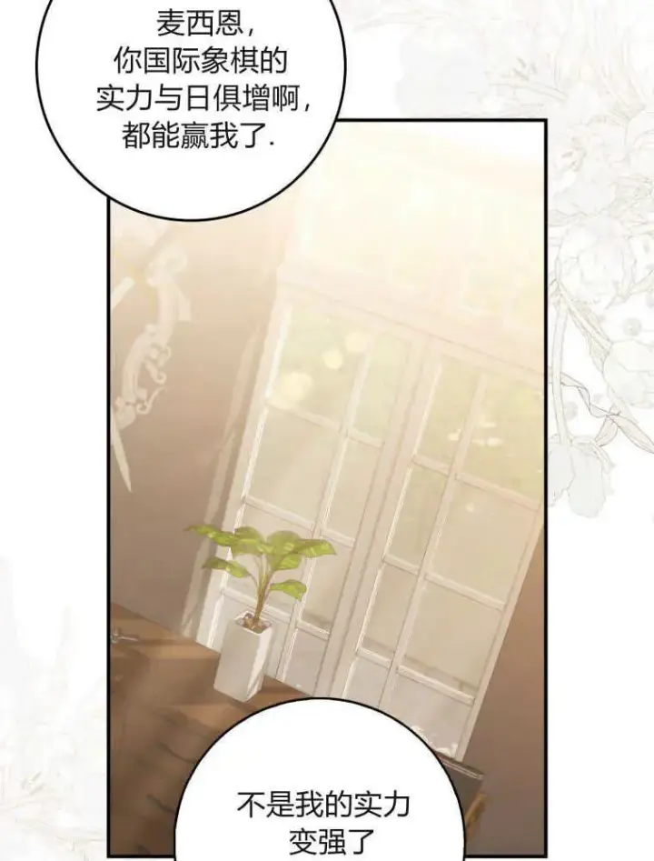 漫画《听丈夫的话包养情夫》第05话第74张图