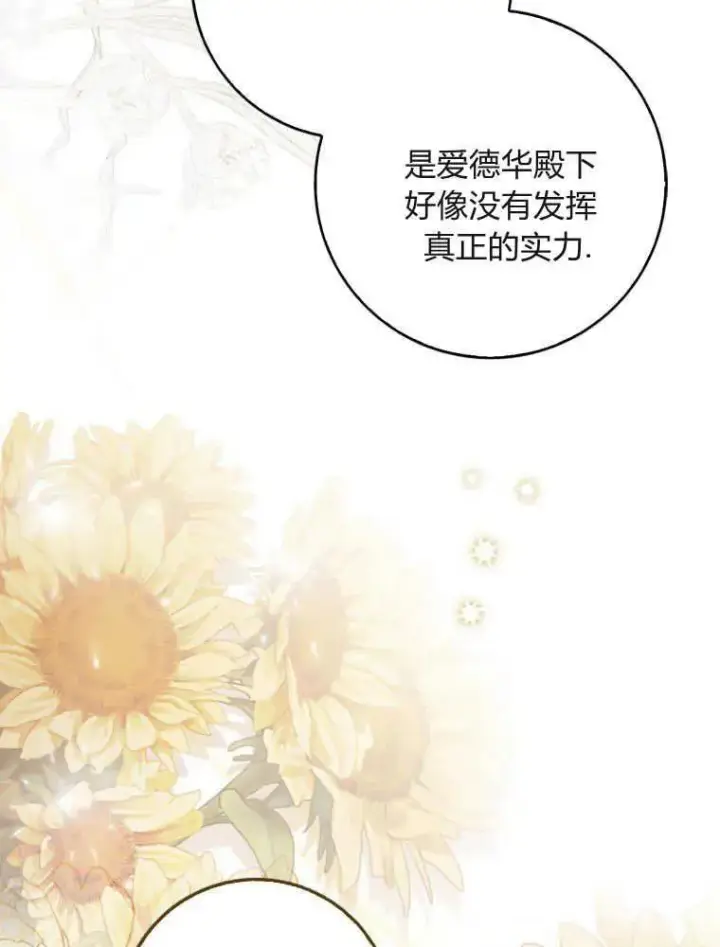 漫画《听丈夫的话包养情夫》第05话第75张图