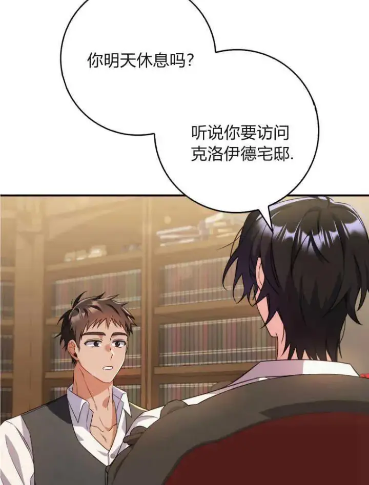 漫画《听丈夫的话包养情夫》第05话第78张图