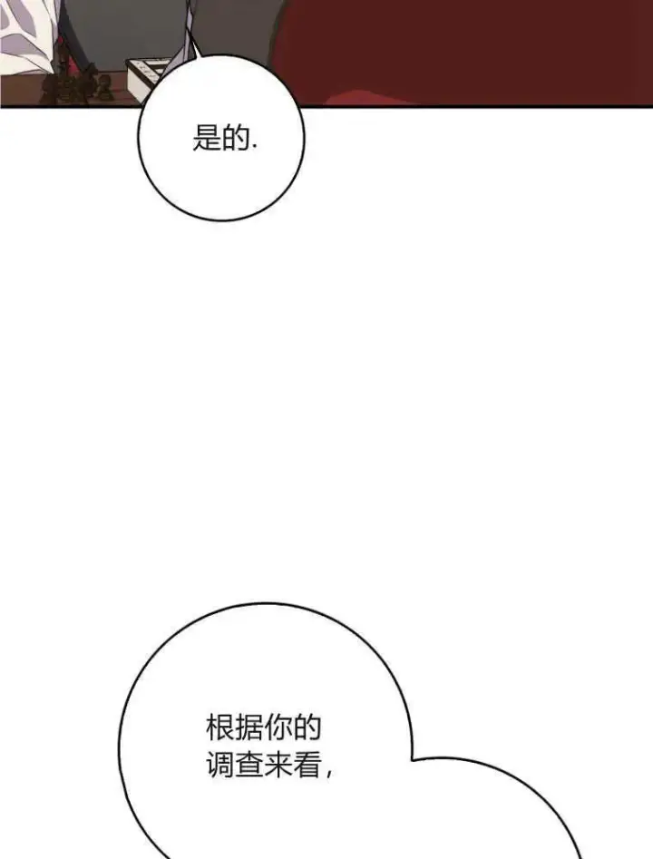 漫画《听丈夫的话包养情夫》第05话第79张图