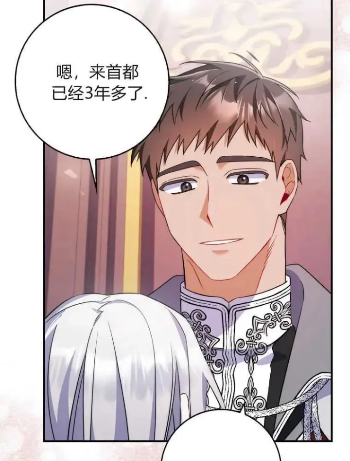 漫画《听丈夫的话包养情夫》第05话第8张图