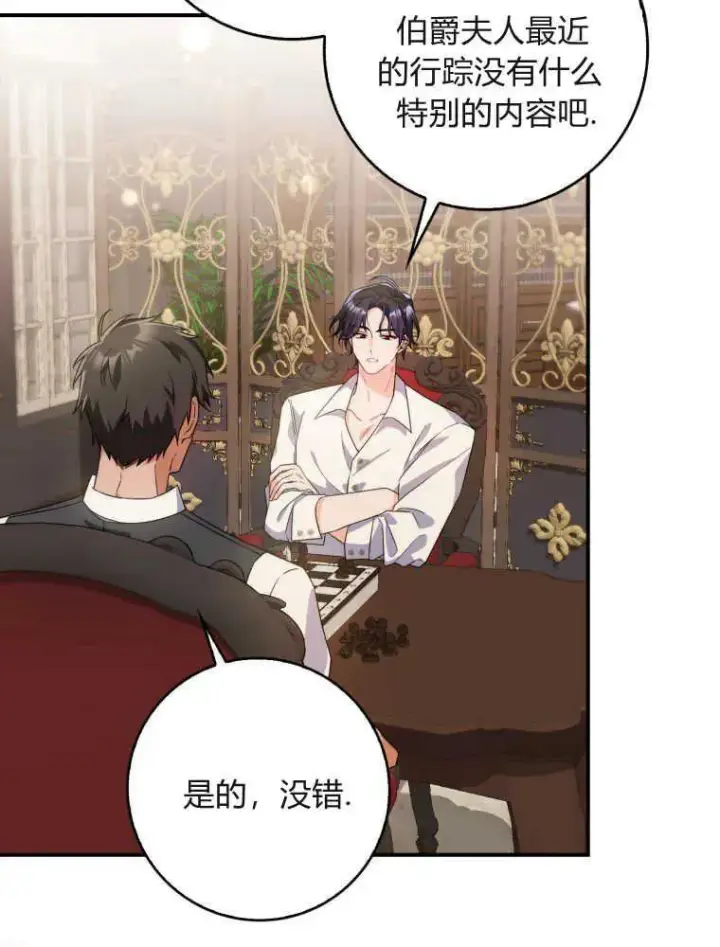 漫画《听丈夫的话包养情夫》第05话第80张图