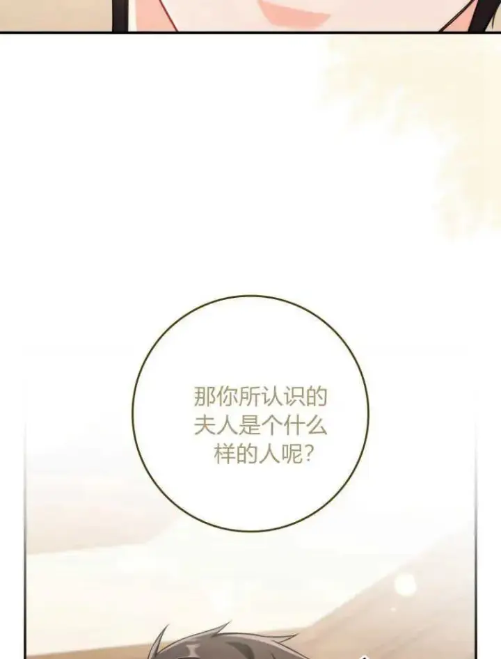 漫画《听丈夫的话包养情夫》第05话第82张图