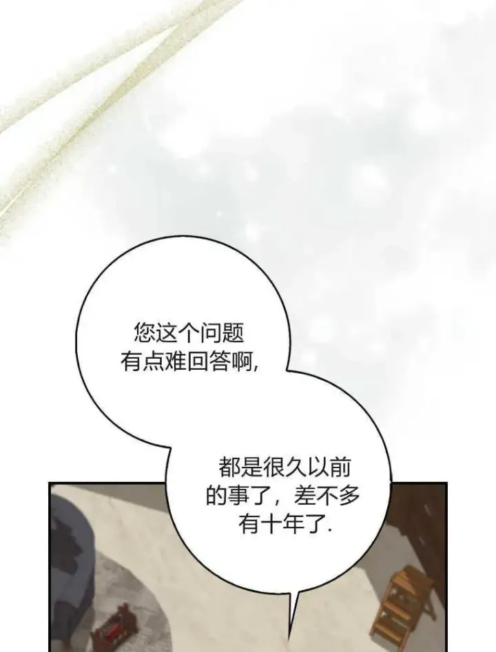 漫画《听丈夫的话包养情夫》第05话第84张图